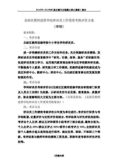 北碚区教师进修学院教研员工作绩效考核量表