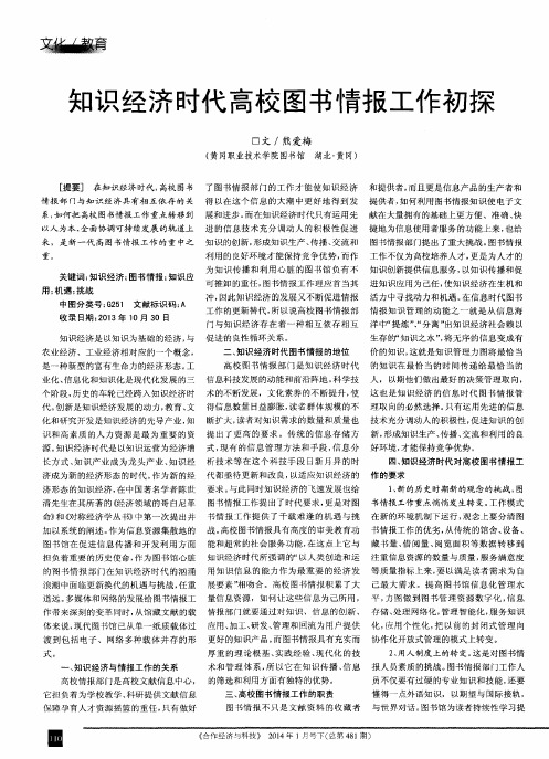 知识经济时代高校图书情报工作初探