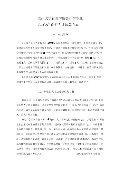 兰州大学管理学院会计学专业