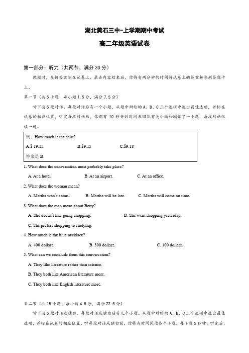 湖北省黄石三中高二上学期期中考试(英语).doc