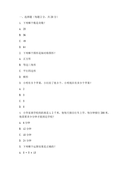 岳麓区小学数学招聘试卷