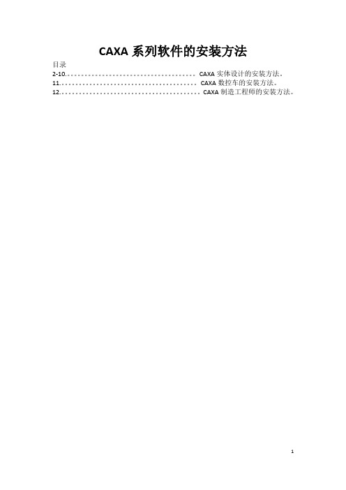 CAXA系列机械设计软件的安装及获取方法