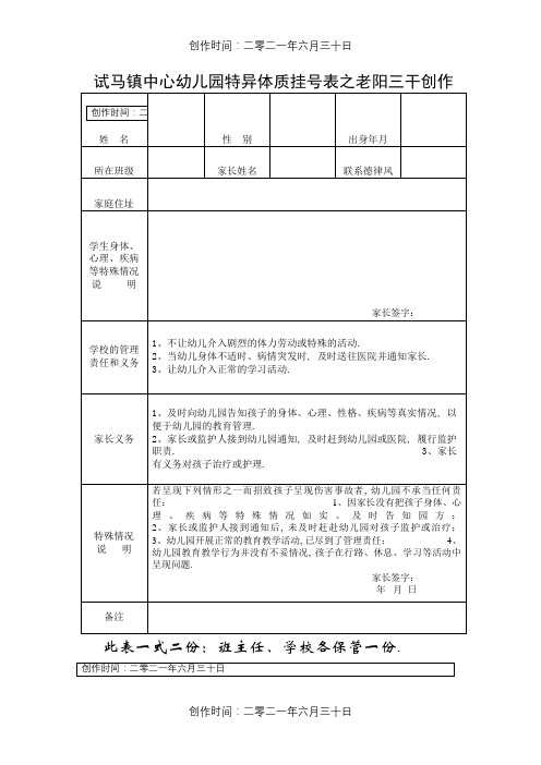 特异体质登记表