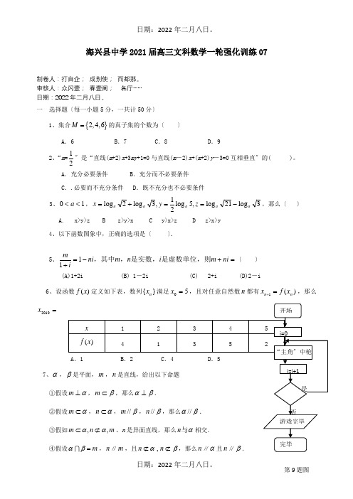 高三数学一轮强化训练7文科 试题