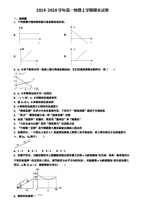 (精选3份合集)2020年天津市南开区物理高一(上)期末监测模拟试题