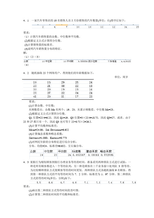 统计学第五章答案