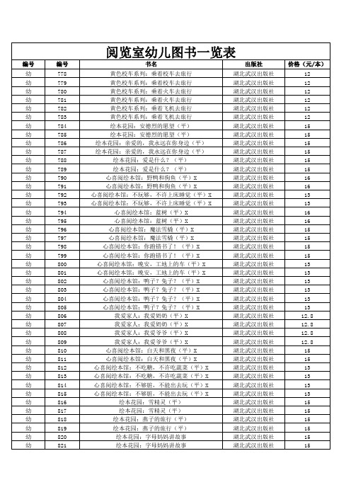 幼儿图书2014.2后