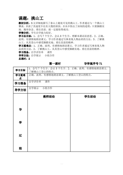 四语下第十一单元导学案