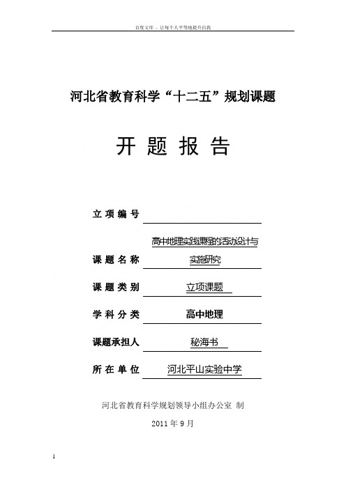 开题报告变更模板