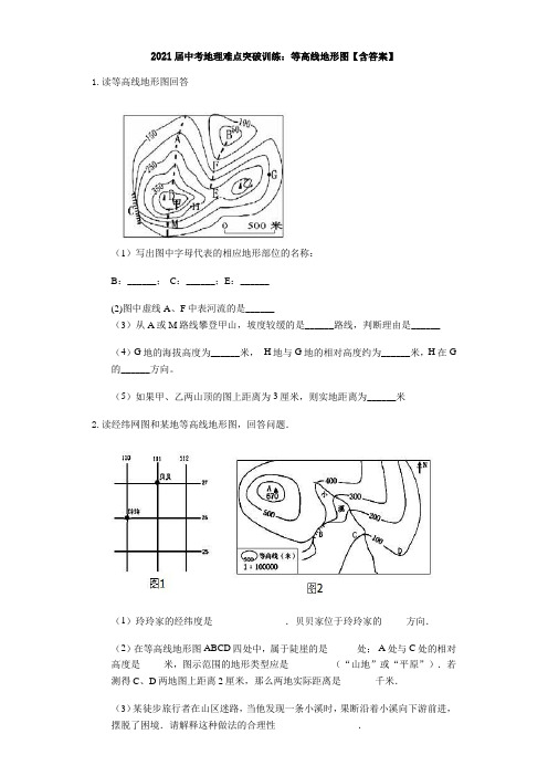 2021届中考地理难点突破训练：等高线地形图【含答案】