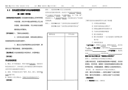 3.2农业区位因素与农业地域类型(2)