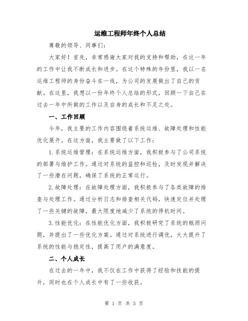 运维工程师年终个人总结