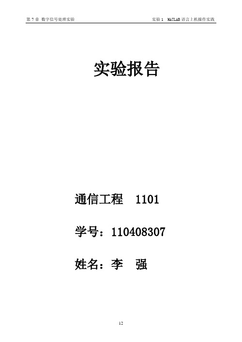 实验1  MATLAB语言上机操作实践