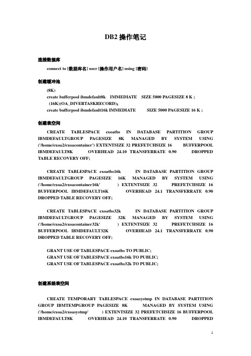 DB2操作笔记