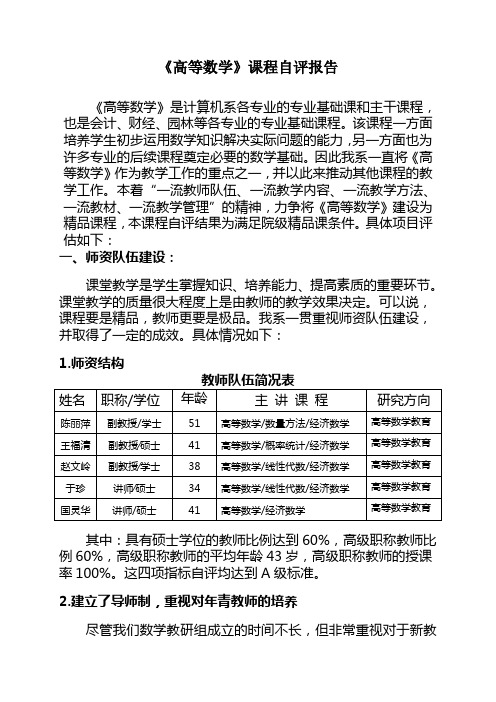 《高等数学》课程自评报告