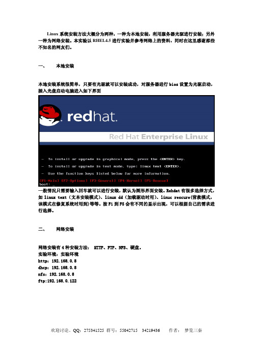 redhat_linux系统安装方法总结