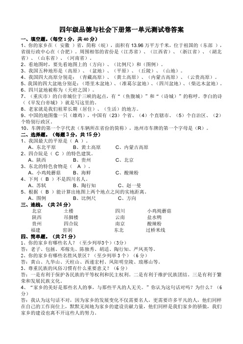 四年级品德与社会下册第一单元测试卷含答案