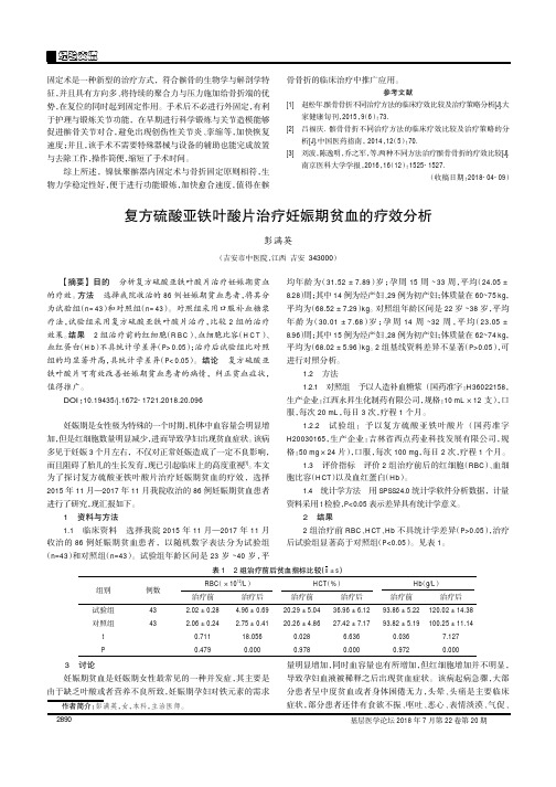 复方硫酸亚铁叶酸片治疗妊娠期贫血的疗效分析