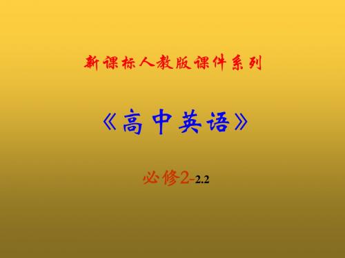 高一人教新课标版必修二课件PPT《Unit 2 The Olympic Games》 (2)