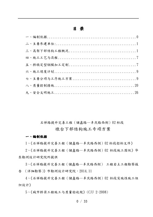 桥梁下部结构施工专项方案培训教材