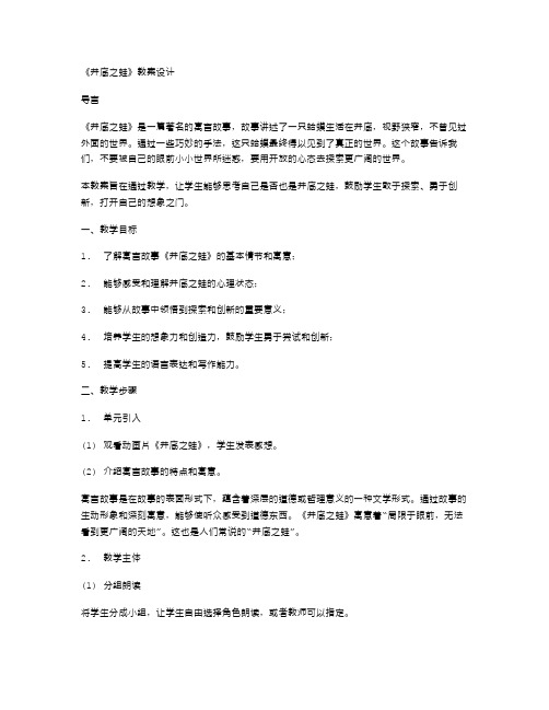 《井底之蛙》教案设计,为小学生打开想象之门