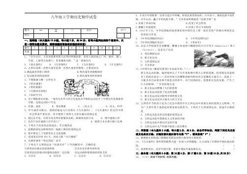 历史八年级上学期期中考试模拟试题(人教版带答案)