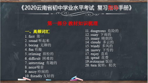 2020年云南省初中学业水平考试英语复习课件-第一部分 教材知识梳理