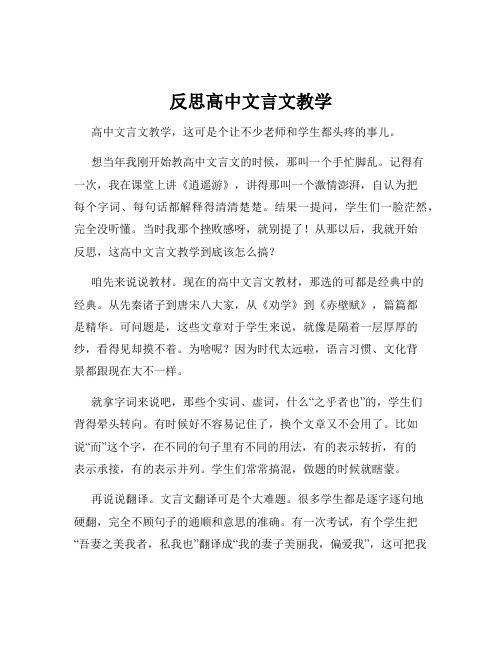 反思高中文言文教学