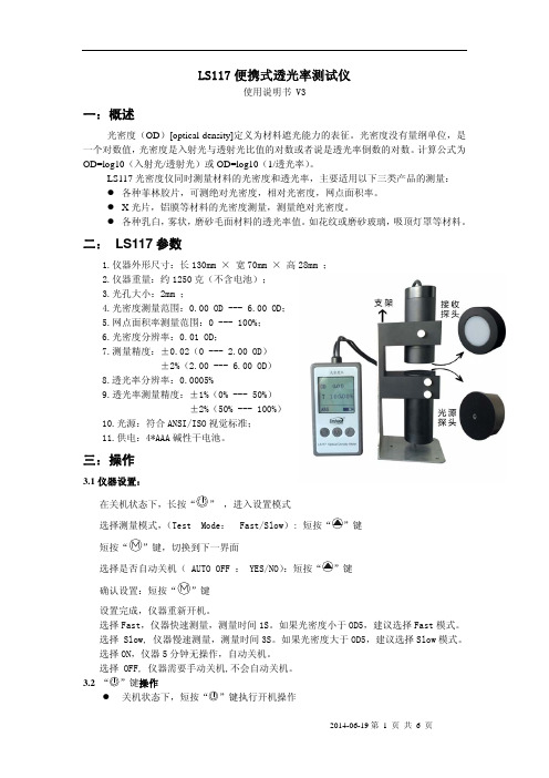 便携式透光率测试仪器LS117使用方法