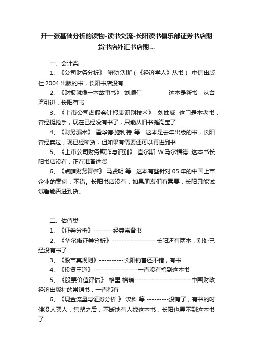 开一张基础分析的读物-读书交流-长阳读书俱乐部证券书店期货书店外汇书店期...