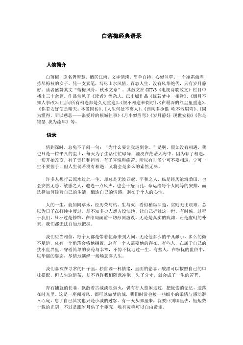 白落梅经典语录
