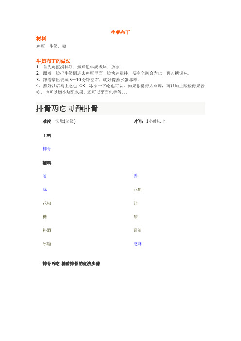 牛牛必学食谱解析