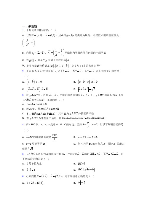 高考平面向量及其应用专题及答案