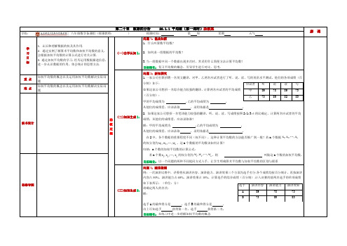 20.1.1 平均数(第一课时)