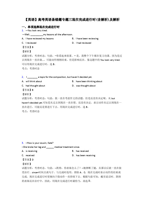 【英语】高考英语易错题专题三现在完成进行时(含解析)及解析