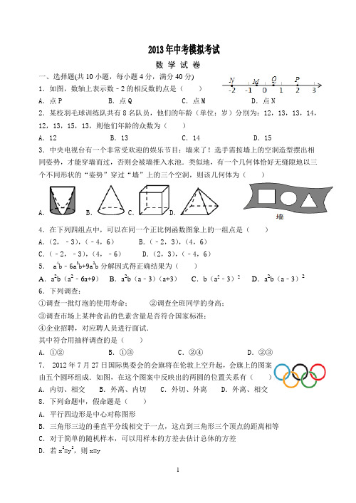 2013年中考数学模拟试卷及答案