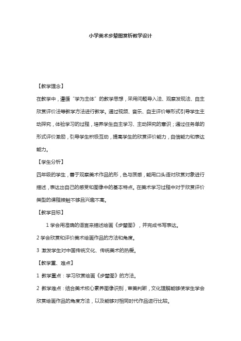 小学美术步辇图赏析教学设计