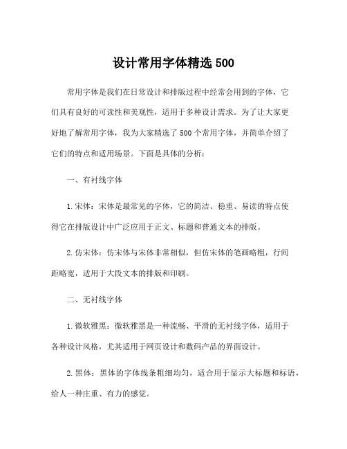 设计常用字体精选500