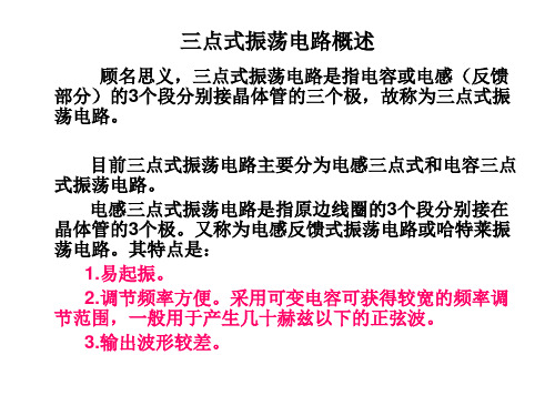 电感三点式与电容三点式判定