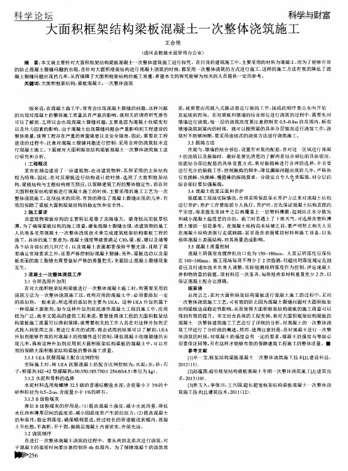 大面积框架结构梁板混凝土一次整体浇筑施工