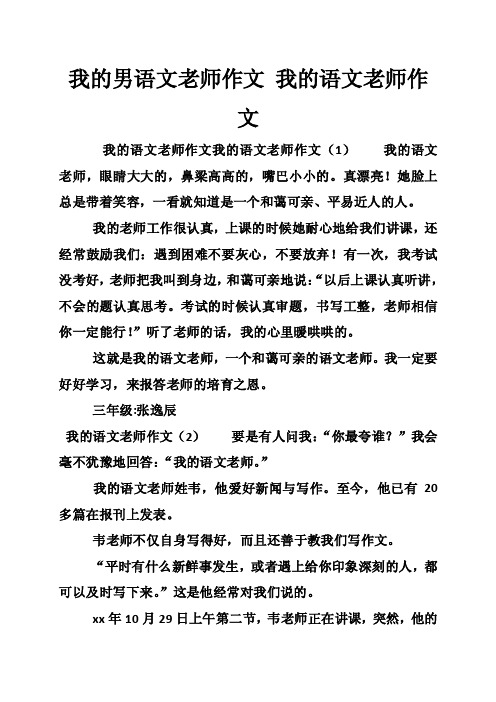 我的男语文老师作文我的语文老师作文