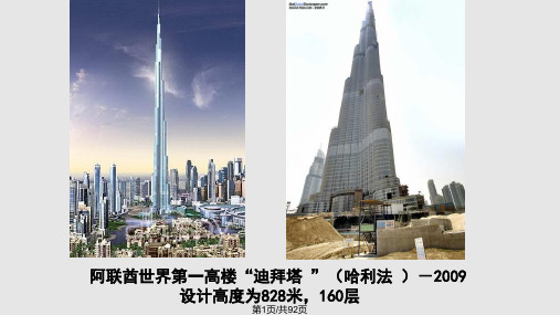 建筑结构第6章PPT课件