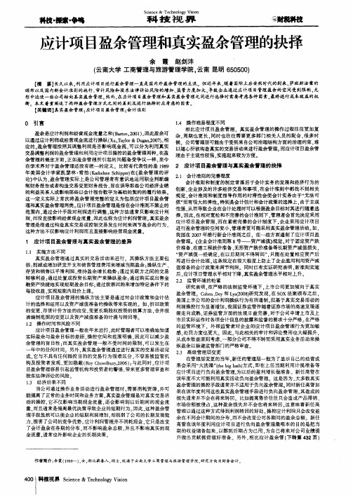 应计项目盈余管理和真实盈余管理的抉择