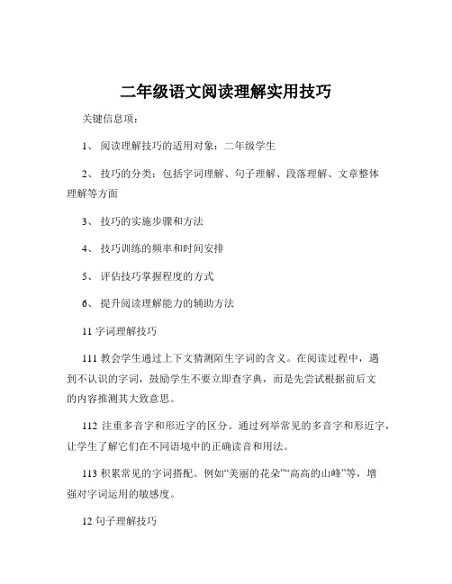 二年级语文阅读理解实用技巧