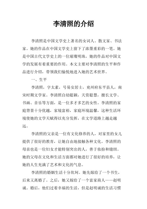 李清照的介绍