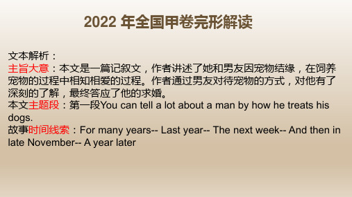 超实用高考英语专题复习：2022年全国1卷高考真题完形文本解读课件