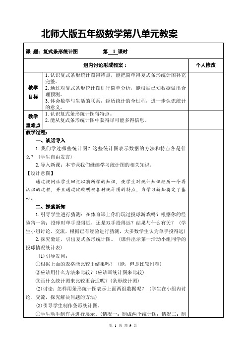 北师大版五年级数学下册第八单元教案