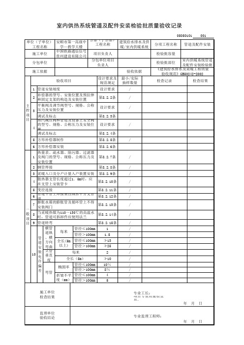 室内供暖系统管道及配件安装检验批质量验收记录