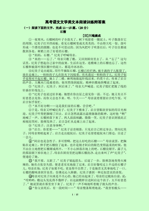 孙文辉原创高考语文文学类文本阅读训练附答案