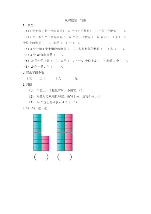 一年级数学上册课件6.2  认识数位、写数